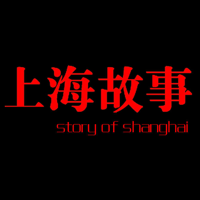 上海故事婚紗攝影(上?？偟?