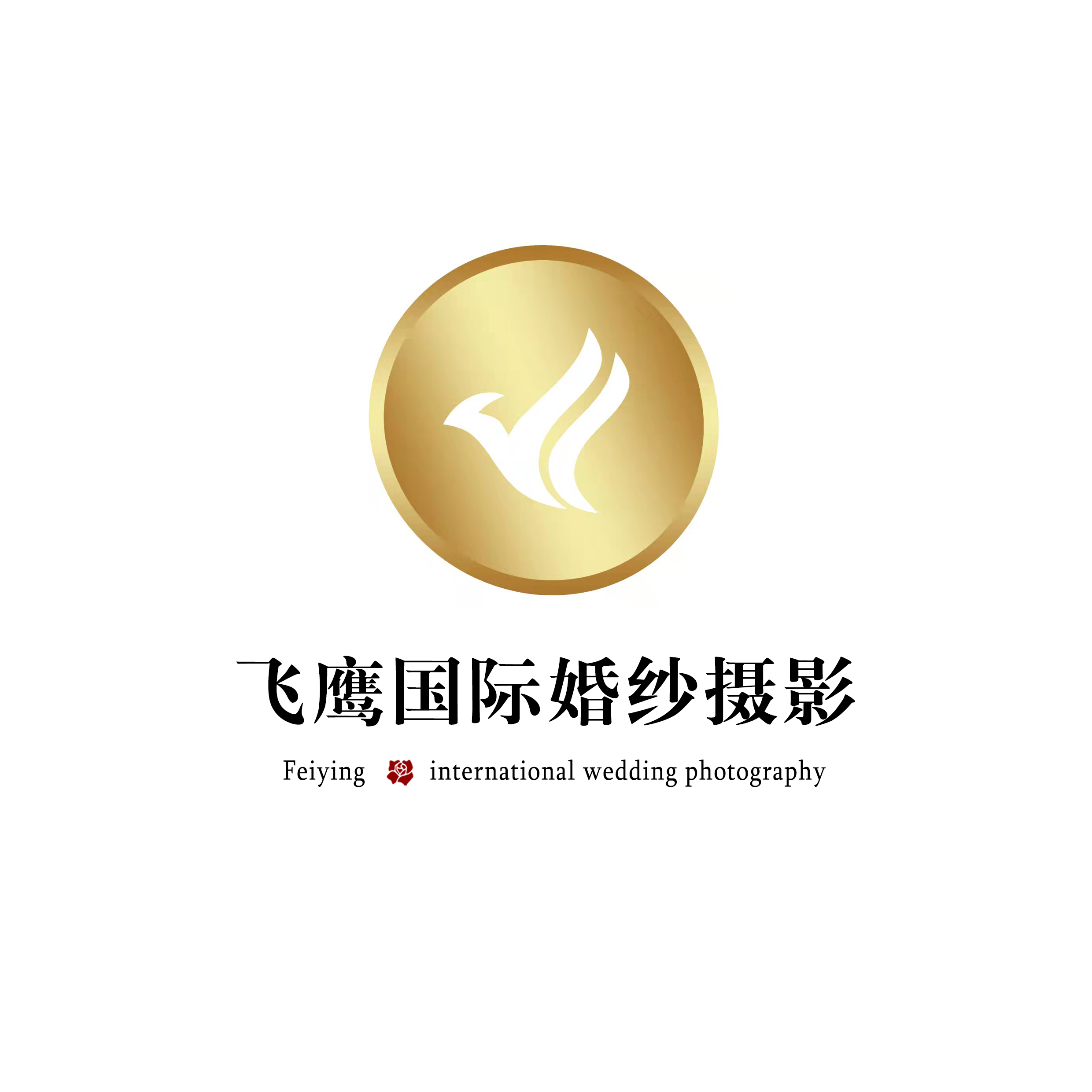 飛鷹國(guó)際婚紗攝影（益陽總店）