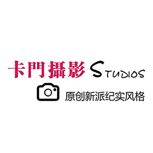 湖州卡門(mén)視覺(jué)攝影館