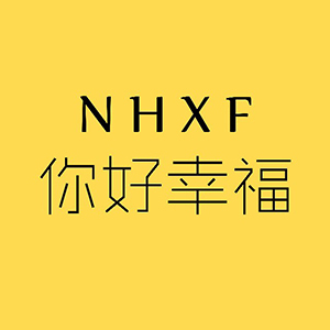 宿遷你好幸?；榧啍z影