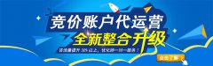 西安小病種競(jìng)價(jià)賬戶(hù)托管